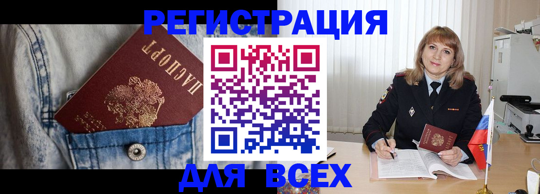 купить прописку в Таштаголе