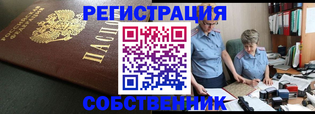временная прописка в Таштаголе