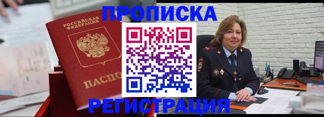 прописка для военкомата в Таштаголе