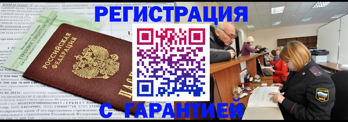 временная прописка в Таштаголе