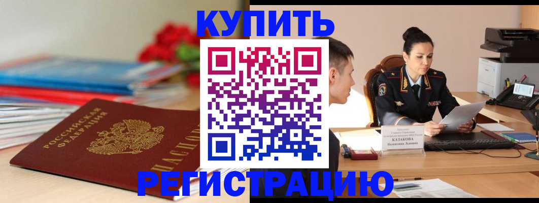 временная регистрация в квартире в Таштаголе