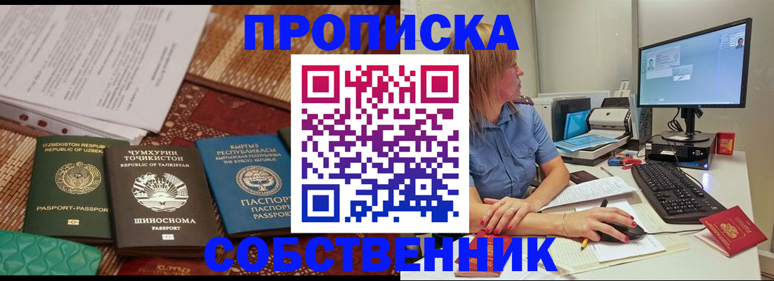 прописка иностранных граждан в Таштаголе