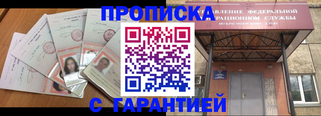 временная регистрация для всех в Таштаголе